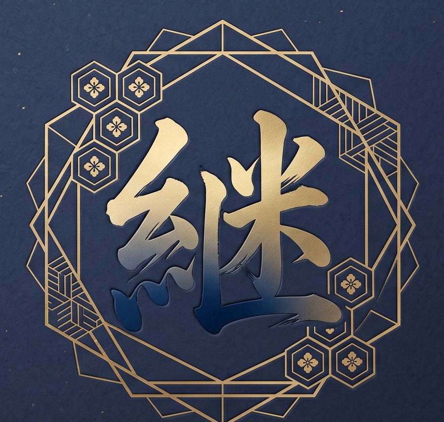 継のエンブレム